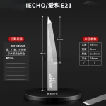 iEcho-E21-Cutting-blade